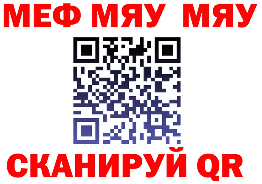 МЯУ-МЯУ мука вход darknet hydra Ревда